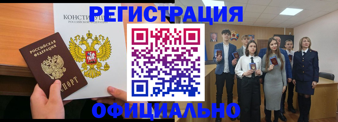 прописка паспорт в Калининграде