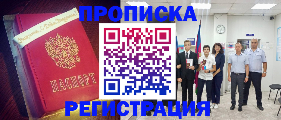 прописка штамп в Калининграде