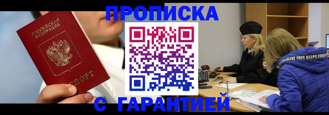 прописка регистрация в Калининграде
