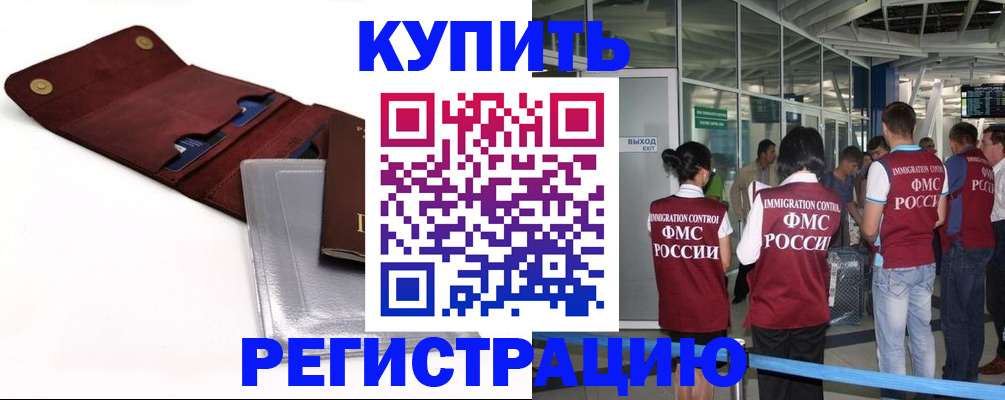 прописка иностранных граждан в Калининграде