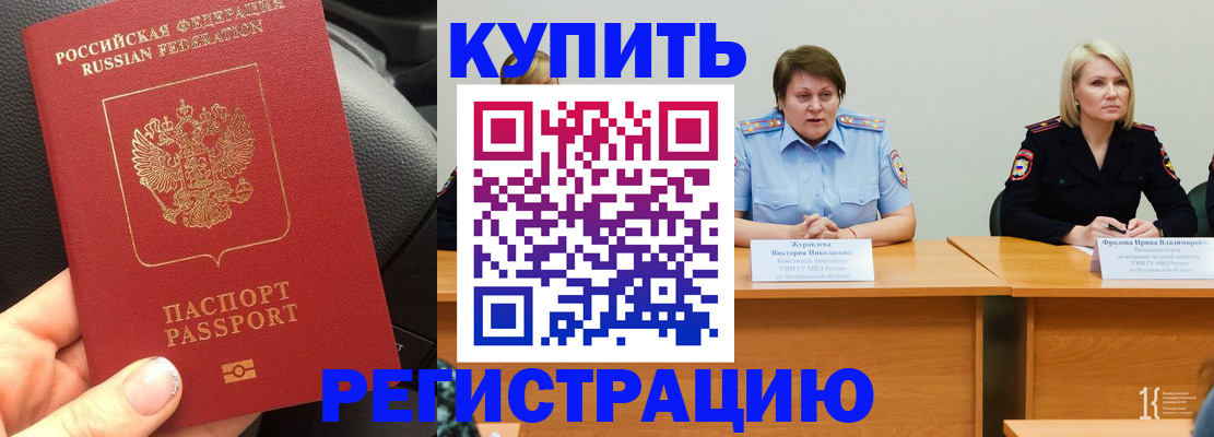 временная прописка в Калининграде